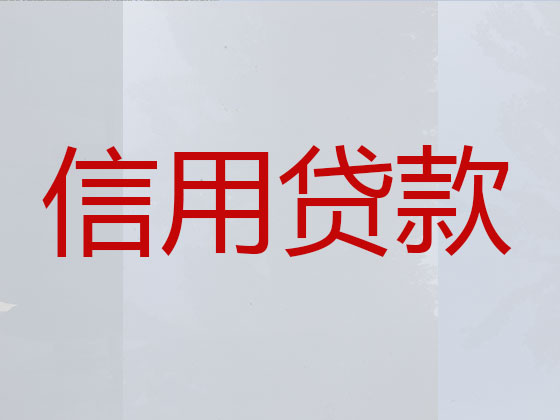 梅州正规贷款公司